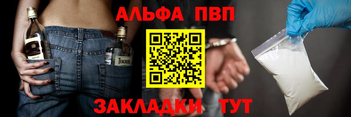 Альфа ПВП СК  как найти наркотики  Вход с VPN  Новосибирск  Альфа ПВП СК КРИС 
