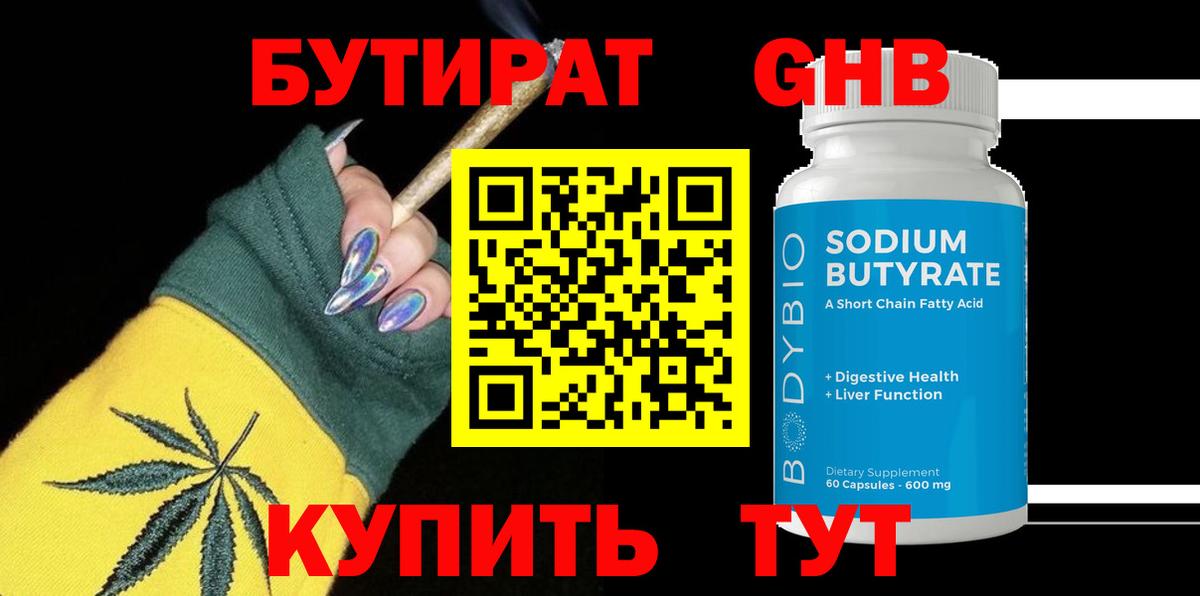 Бутират буратино Новосибирск