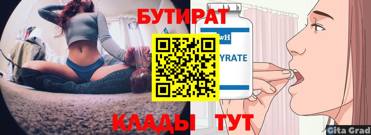 Новосибирск  БУТИРАТ  Вход с VPN  БУТИРАТ бутик 