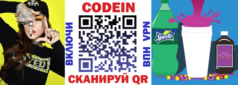 Кодеин Purple Drank  Новосибирск 