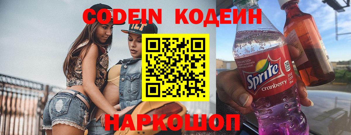 Новосибирск  Кодеиновый сироп Lean Purple Drank  Вход с VPN 