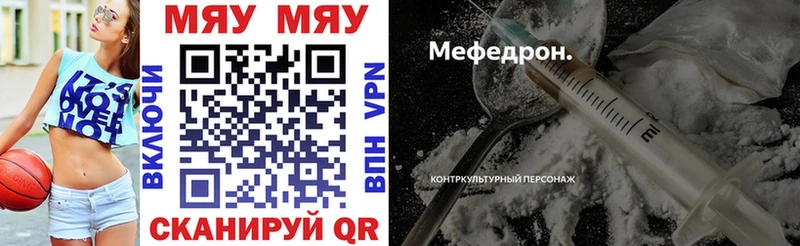 МЯУ-МЯУ 4 MMC как найти Новосибирск