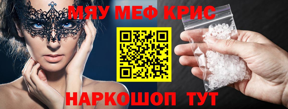 МЯУ-МЯУ мяу мяу  МЕФ  Новосибирск  Меф 4 MMC  Вход с VPN  МЕФ 