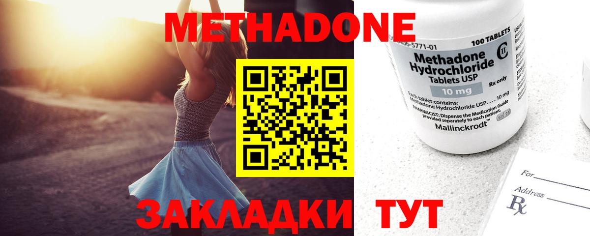 МЕТАДОН methadone  Вход с VPN  гидра маркетплейс  Новосибирск  МЕТАДОН кристалл 