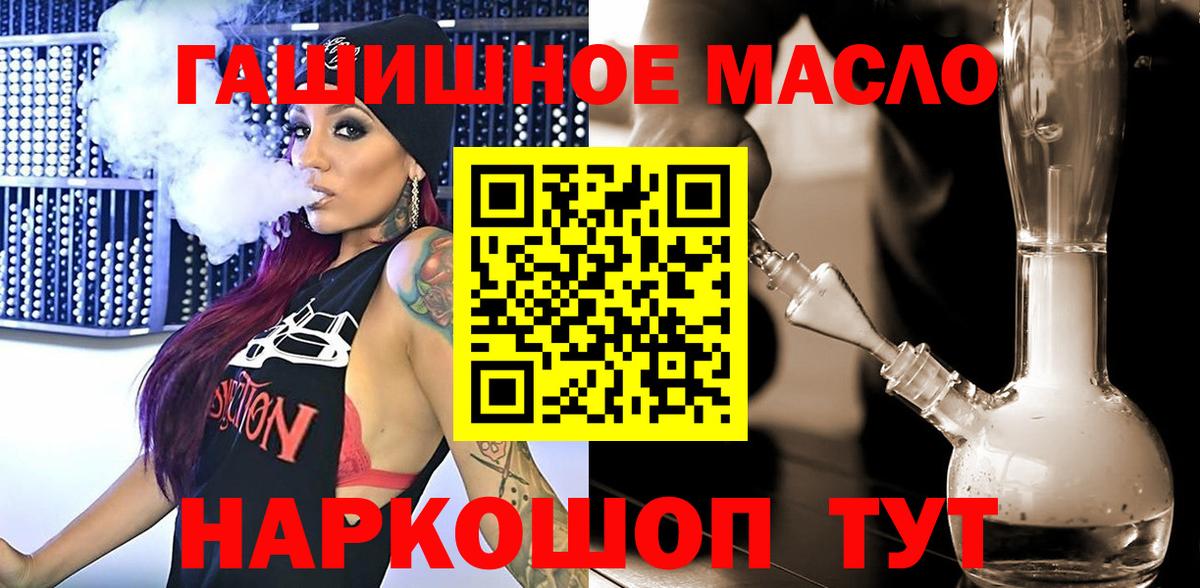 ТГК гашишное масло Новосибирск